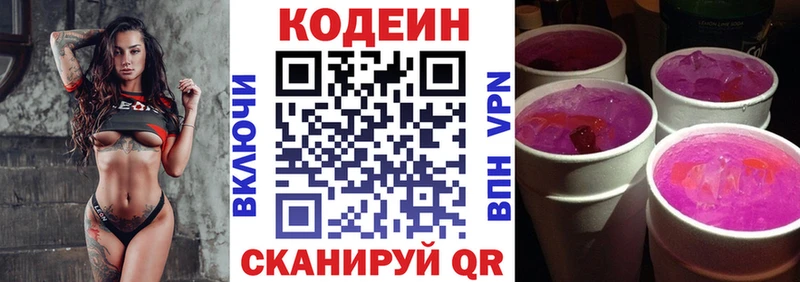 Кодеиновый сироп Lean Purple Drank  Купить где  Екатеринбург 